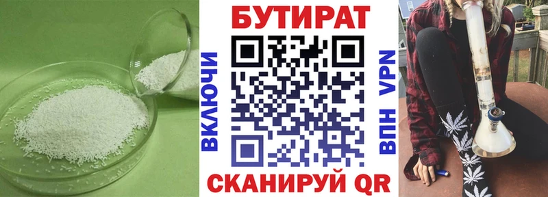 Бутират бутандиол  Чапаевск 